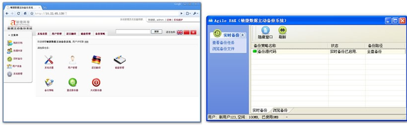 數據主動備份系統(tǒng)(Agile BAK)