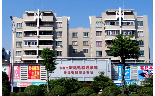 宏遠電腦通訊城
